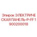 1900200018 ЭЛЕКТРИЧЕСКАЯ ПАНЕЛЬ-P-FF Epiroc