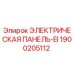 1900205112 ЭЛЕКТРИЧЕСКАЯ ПАНЕЛЬ-EI Epiroc
