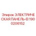 1900206152 ЭЛЕКТРИЧЕСКАЯ ПАНЕЛЬ-EI Epiroc