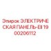 1900206112 ЭЛЕКТРИЧЕСКАЯ ПАНЕЛЬ-EII Epiroc