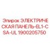 1900205750 ЭЛЕКТРИЧЕСКАЯ ПАНЕЛЬ-EL1-CSA-UL Epiroc