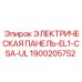 1900205752 ЭЛЕКТРИЧЕСКАЯ ПАНЕЛЬ-EL1-CSA-UL Epiroc