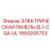 1900205753 ЭЛЕКТРИЧЕСКАЯ ПАНЕЛЬ-EL1-CSA-UL Epiroc