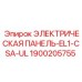 1900205755 ЭЛЕКТРИЧЕСКАЯ ПАНЕЛЬ-EL1-CSA-UL Epiroc