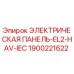 1900221622 ЭЛЕКТРИЧЕСКАЯ ПАНЕЛЬ-EL2-HAV-IEC Epiroc