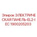 1900205203 ЭЛЕКТРИЧЕСКАЯ ПАНЕЛЬ-EL2-IEC Epiroc