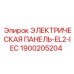 1900205204 ЭЛЕКТРИЧЕСКАЯ ПАНЕЛЬ-EL2-IEC Epiroc