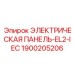 1900205206 ЭЛЕКТРИЧЕСКАЯ ПАНЕЛЬ-EL2-IEC Epiroc