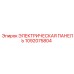 1092075804 ЭЛЕКТРИЧЕСКАЯ ПАНЕЛЬ Epiroc