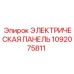 1092075811 ЭЛЕКТРИЧЕСКАЯ ПАНЕЛЬ Epiroc