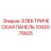 1092075825 ЭЛЕКТРИЧЕСКАЯ ПАНЕЛЬ Epiroc
