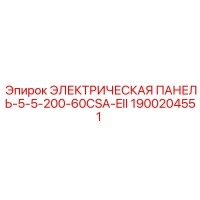 1900204551 ЭЛЕКТРИЧЕСКАЯ ПАНЕЛЬ-5-5-200-60CSA-EII Epiroc