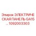 1092003303 ЭЛЕКТРИЧЕСКАЯ ПАНЕЛЬ GA15 Epiroc