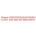 Электрическая панель Epiroc 1900219073 для буровых станков HAV-Z45