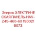 Электрическая панель Epiroc 1900219073 для буровых станков HAV-Z45