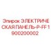 1900200002 ЭЛЕКТРИЧЕСКАЯ ПАНЕЛЬ-P-FF Epiroc
