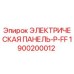 1900200012 ЭЛЕКТРИЧЕСКАЯ ПАНЕЛЬ-P-FF Epiroc
