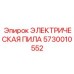 Электрическая пила для бетона 5730010552 с алмазным диском