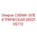 2652105772 СХЕМА-ЭЛЕКТРИЧЕСКАЯ Epiroc