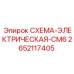 2652117405 СХЕМА-ЭЛЕКТРИЧЕСКАЯ-CM6 Epiroc