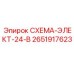 2651917623 СХЕМА-ЭЛЕКТ-24-В Epiroc