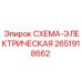 Оригинальная электрическая схема Epiroc артикул 2651918662