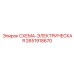 Электрическая схема управления Epiroc артикул 2651918670