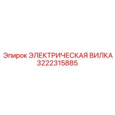 Взрывозащищенный разъем 3222315885 для горного оборудования