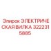 Взрывозащищенный разъем 3222315885 для горного оборудования
