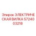5724003218 ЭЛЕКТРИЧЕСКАЯ ВИЛКА Epiroc