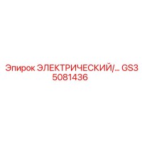 GS35081436 ЭЛЕКТРИЧЕСКИЙ БЛОК Epiroc