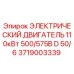 Электрический двигатель Epiroc 110кВт 500/575В артикул 3719003339