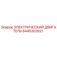 8440302621 ЭЛЕКТРИЧЕСКИЙ ДВИГАТЕЛЬ Epiroc