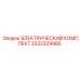 3222329985 ЭЛЕКТРИЧЕСКИЙ КОМПЛЕКТ Epiroc