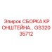 Крепление электропроводки GS32035712 от Epiroc