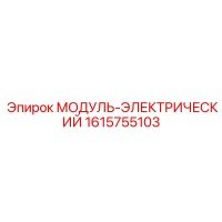 1615755103 МОДУЛЬ-ЭЛЕКТРИЧЕСКИЙ Epiroc