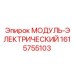 1615755103 МОДУЛЬ-ЭЛЕКТРИЧЕСКИЙ Epiroc
