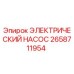 2658711954 ЭЛЕКТРИЧЕСКИЙ НАСОС Epiroc