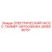 2658385131 ЭЛЕКТРИЧЕСКИЙ НАСОС-ТАЙМЕР-АВТОСМАЗКА Epiroc