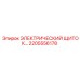 2205556178 ЭЛЕКТРИЧЕСКИЙ ЩИТОК Epiroc