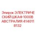 Взрывозащищенный электрический шкаф Epiroc 4140118132