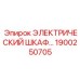 1900250705 ЭЛЕКТРИЧЕСКИЙ ШКАФ Epiroc