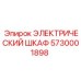 5730001898 ЭЛЕКТРИЧЕСКИЙ ШКАФ (Epiroc)