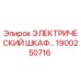 1900250716 ЭЛЕКТРИЧЕСКИЙ ШКАФ Epiroc