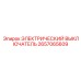 2657065609 ЭЛЕКТРИЧЕСКИЙ ВЫКЛЮЧАТЕЛЬ Epiroc