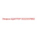 Адаптер для датчиков Epiroc 3222337882