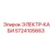 5724105663 ЭЛЕКТР-КАБИ Epiroc