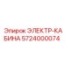 5724000074 ЭЛЕКТР-КАБИНА Epiroc
