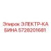5728201681 ЭЛЕКТР-КАБИНА Epiroc