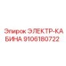 9106180722 ЭЛЕКТР-КАБИНА Epiroc